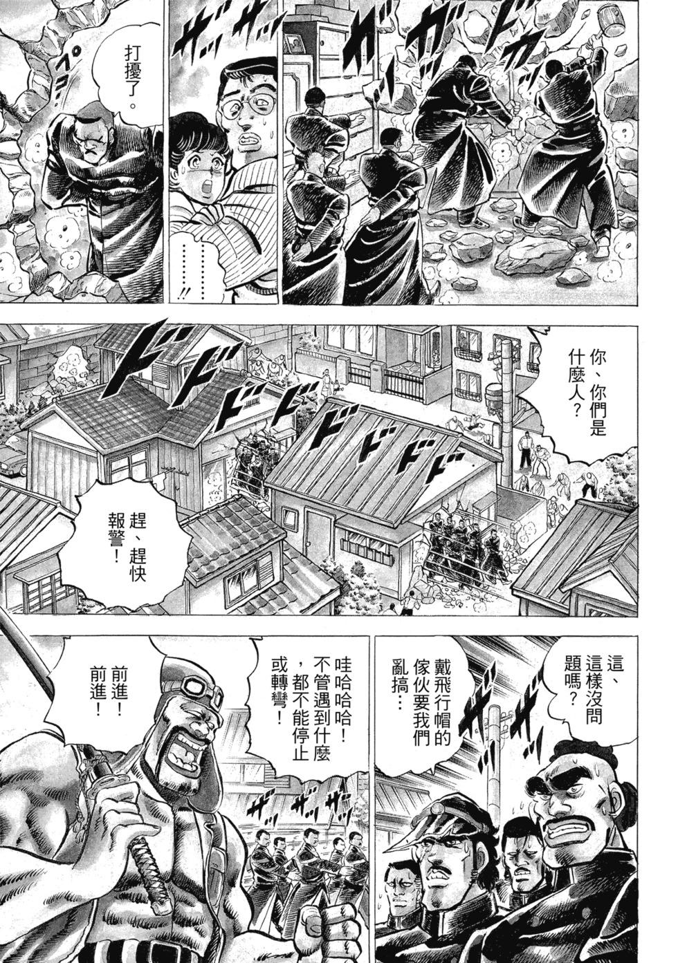 《魁！！男塾》爱藏版01 第25页