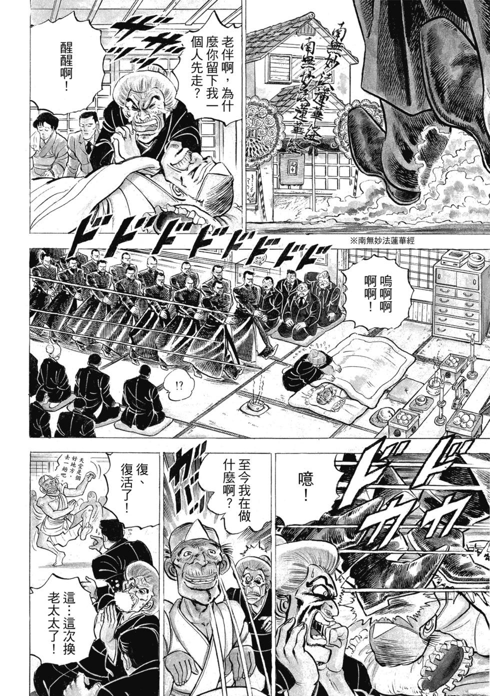 《魁！！男塾》爱藏版01 第26页
