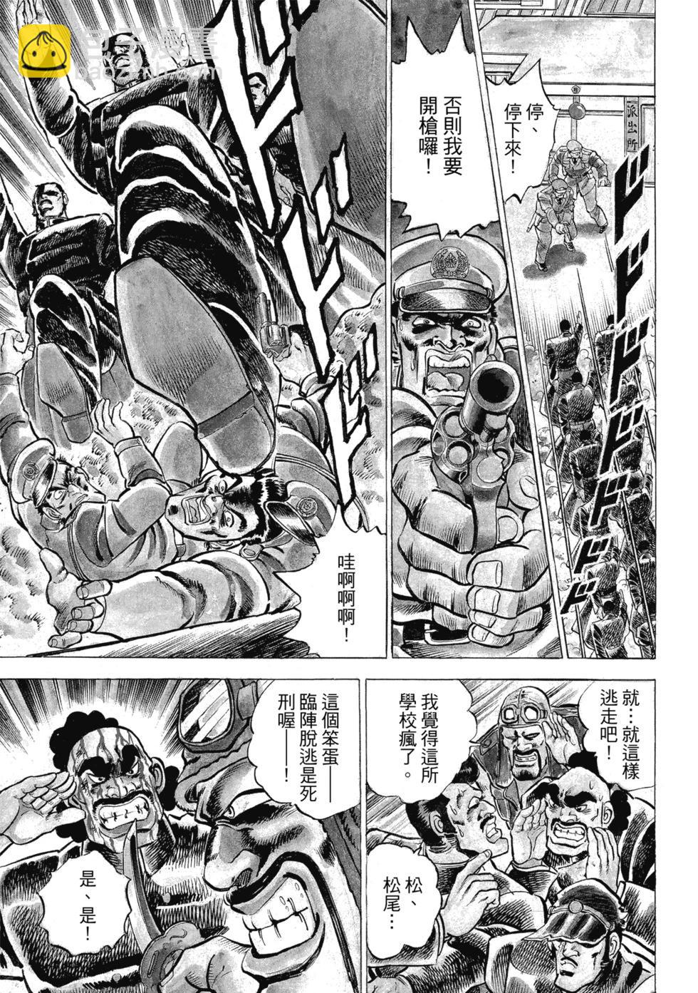 《魁！！男塾》爱藏版01 第27页