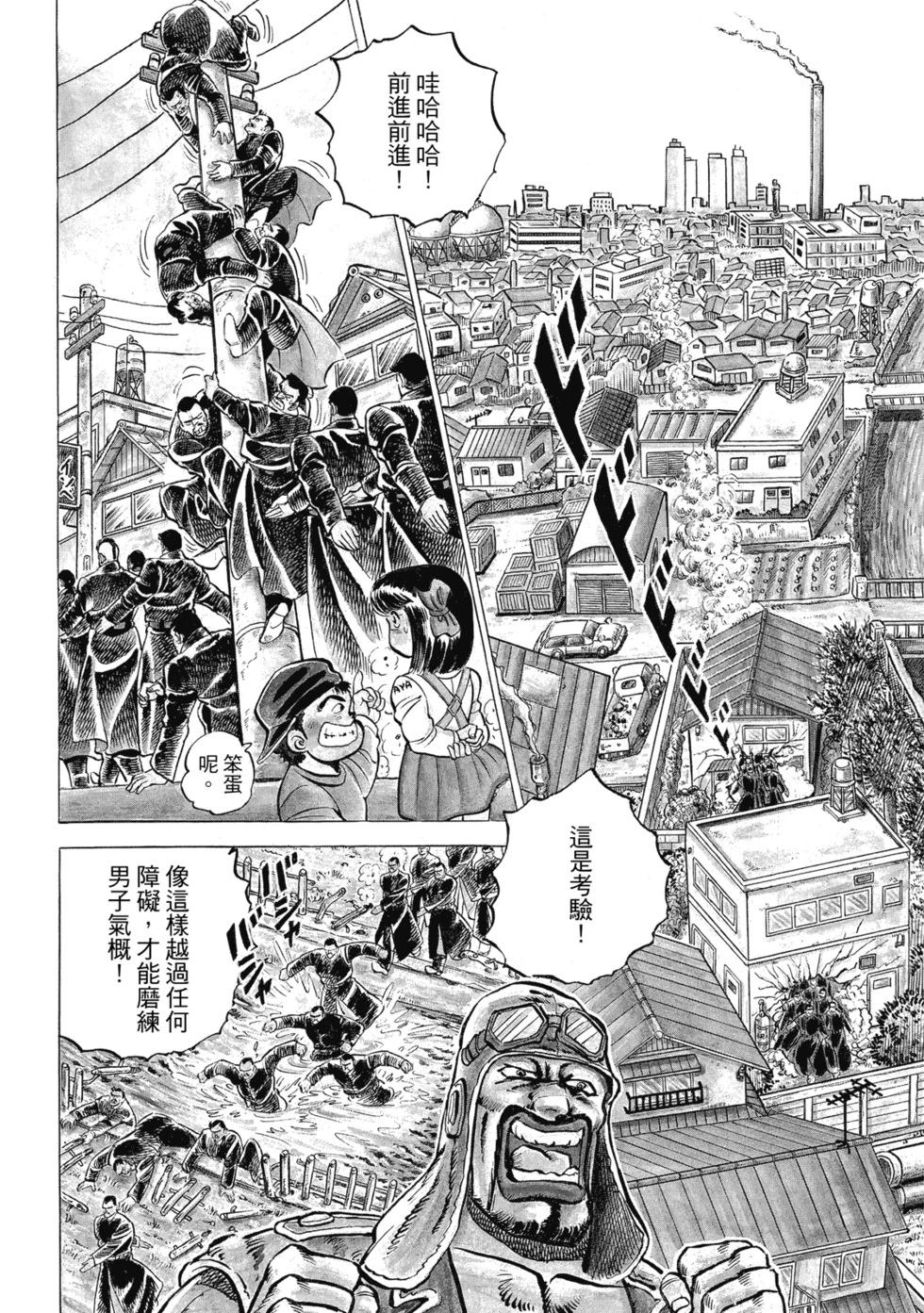 《魁！！男塾》爱藏版01 第28页