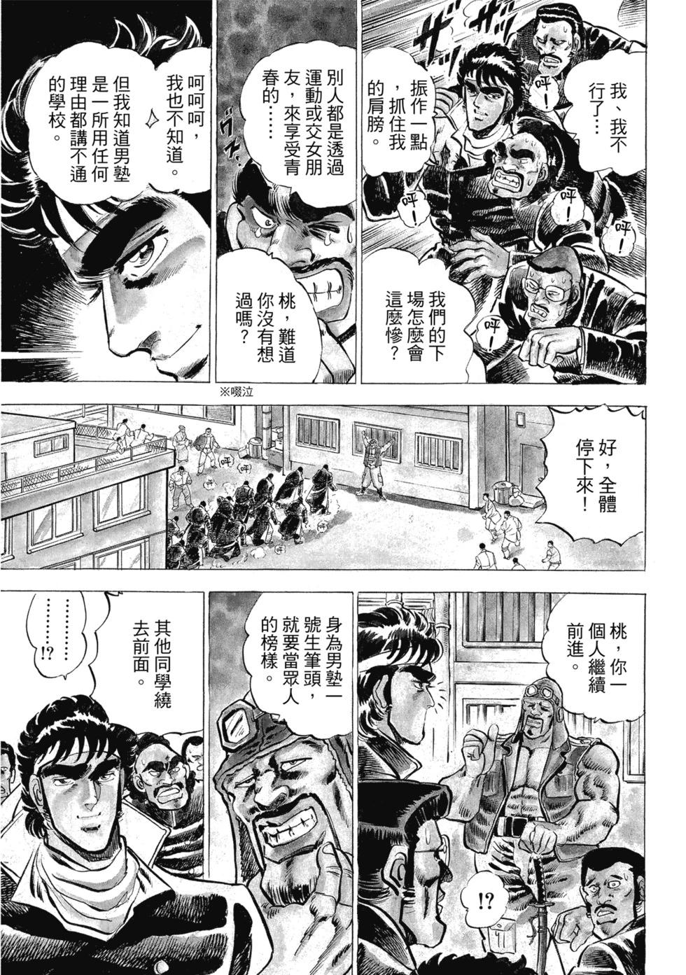 《魁！！男塾》爱藏版01 第29页