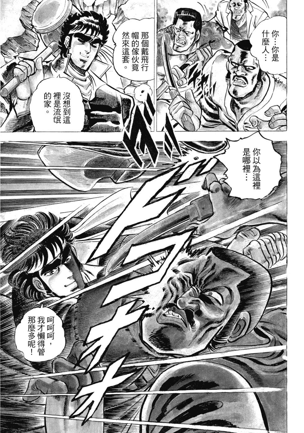 《魁！！男塾》爱藏版01 第31页