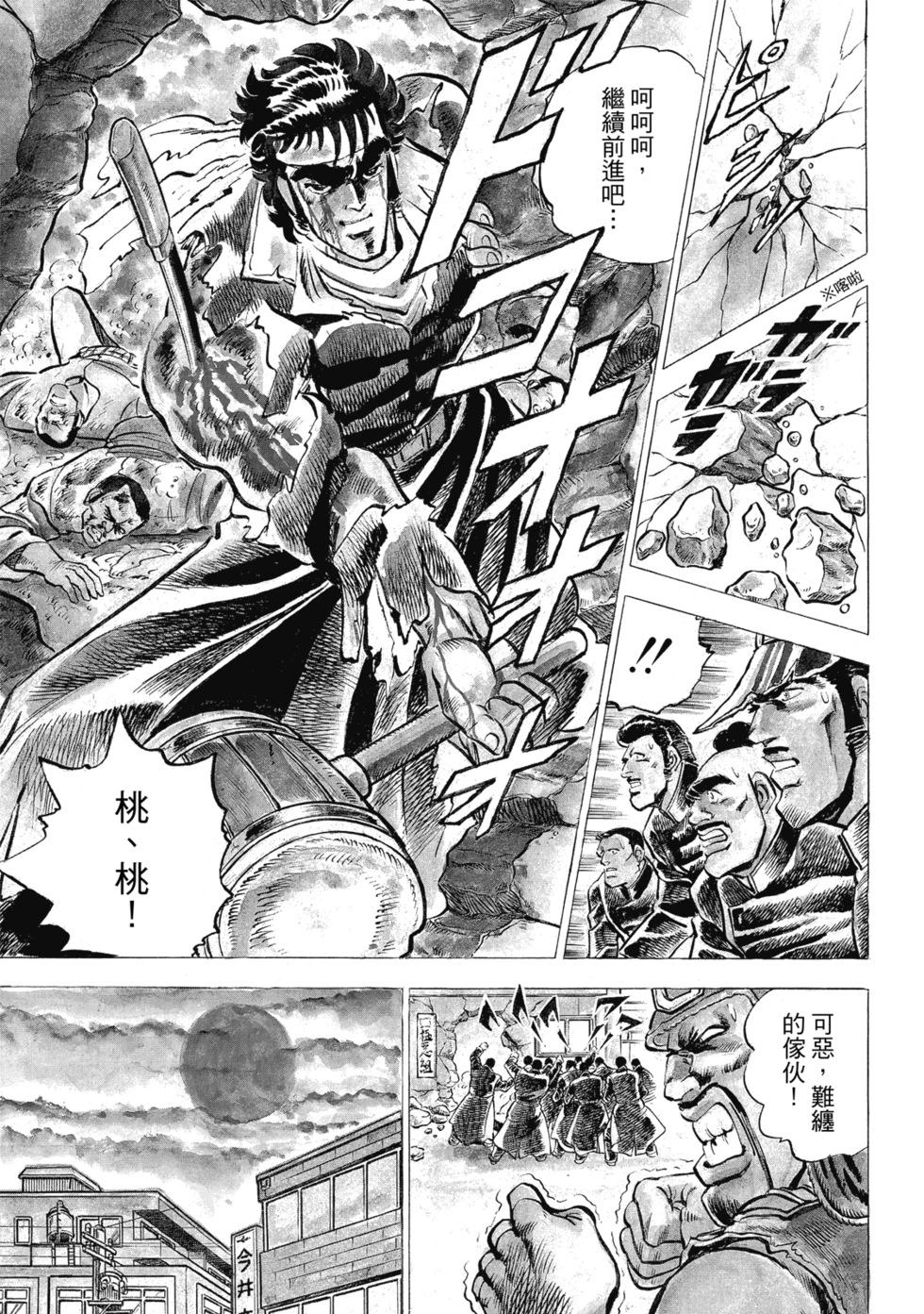 《魁！！男塾》爱藏版01 第33页