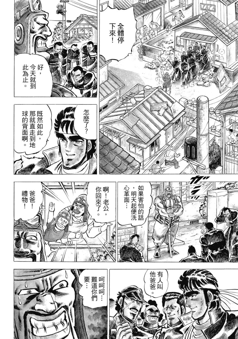 《魁！！男塾》爱藏版01 第34页