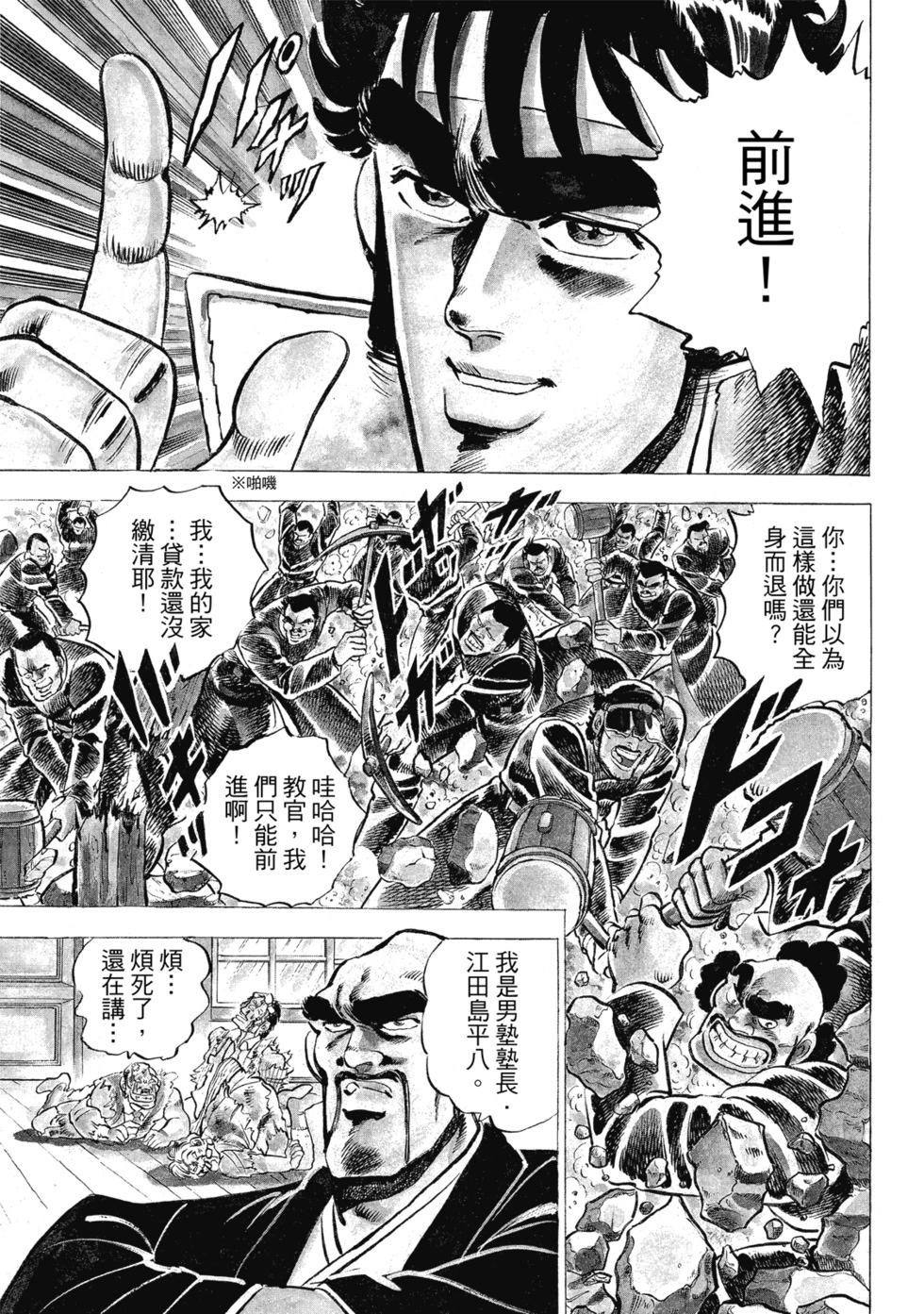 《魁！！男塾》爱藏版01 第35页