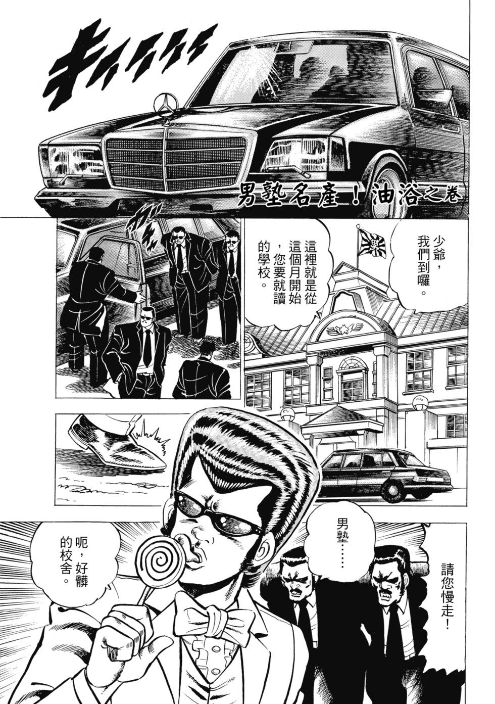 《魁！！男塾》爱藏版01 第37页