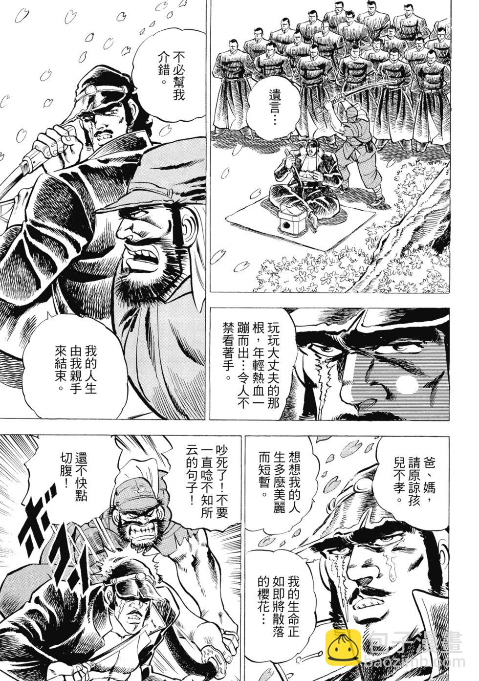 《魁！！男塾》爱藏版01 第39页