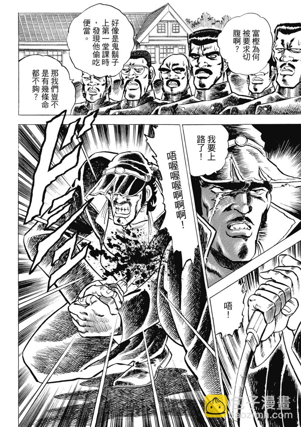《魁！！男塾》爱藏版01 第40页