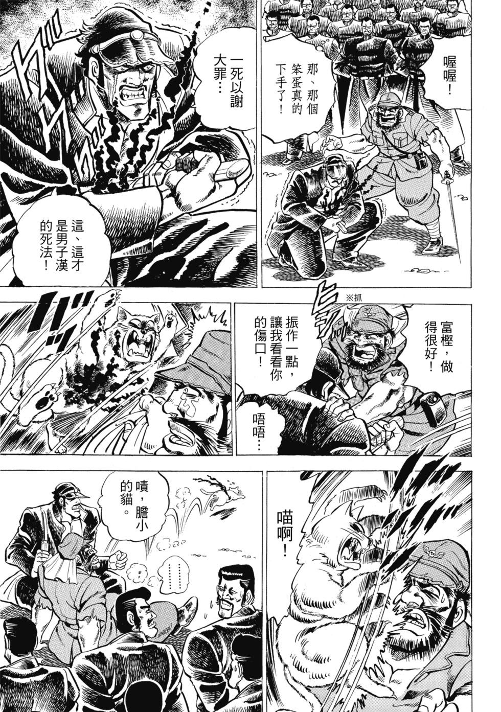 《魁！！男塾》爱藏版01 第41页
