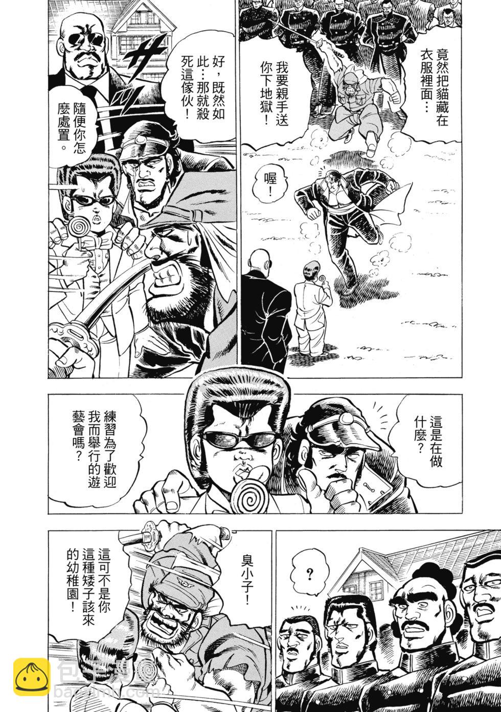 《魁！！男塾》爱藏版01 第42页