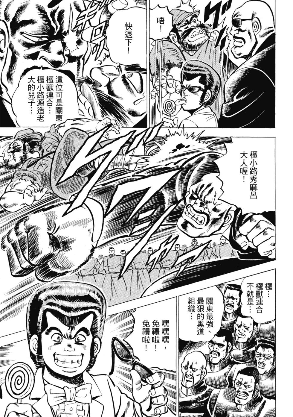 《魁！！男塾》爱藏版01 第43页