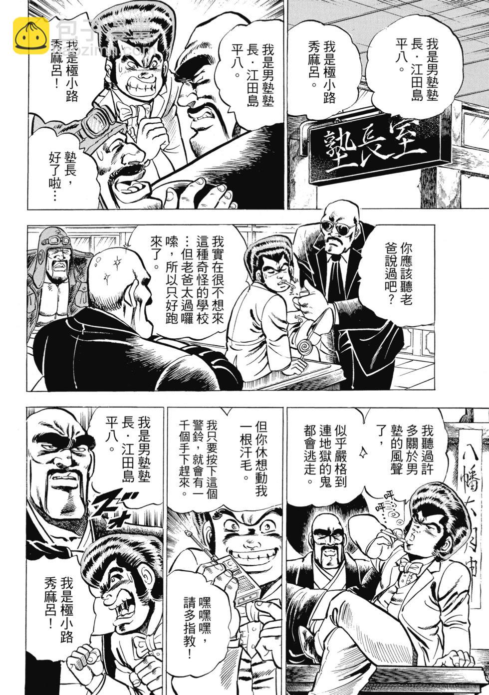 《魁！！男塾》爱藏版01 第44页