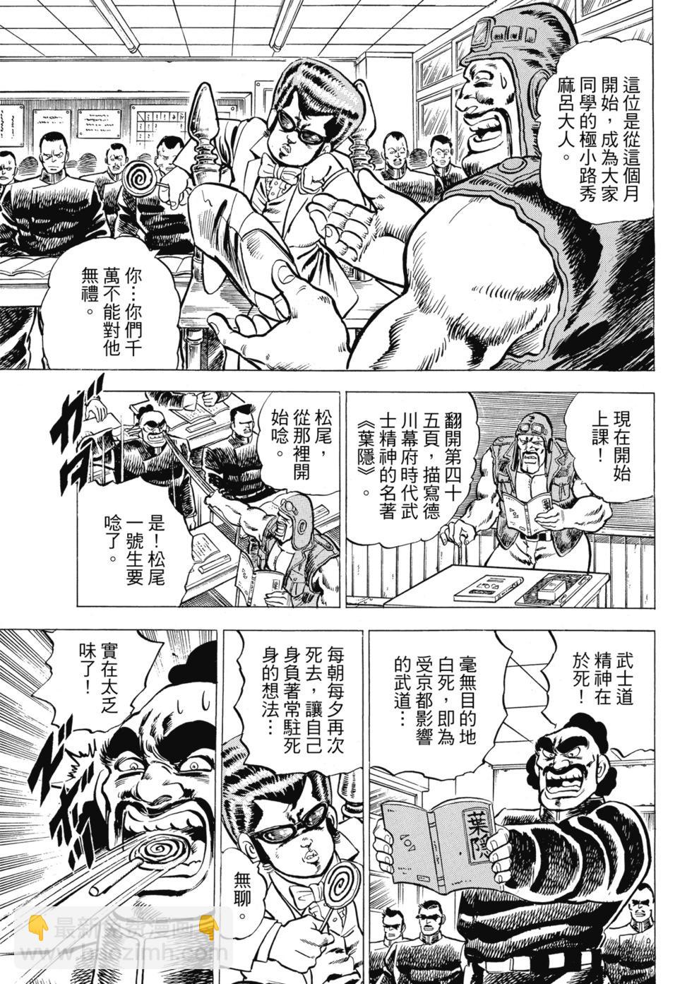 《魁！！男塾》爱藏版01 第45页
