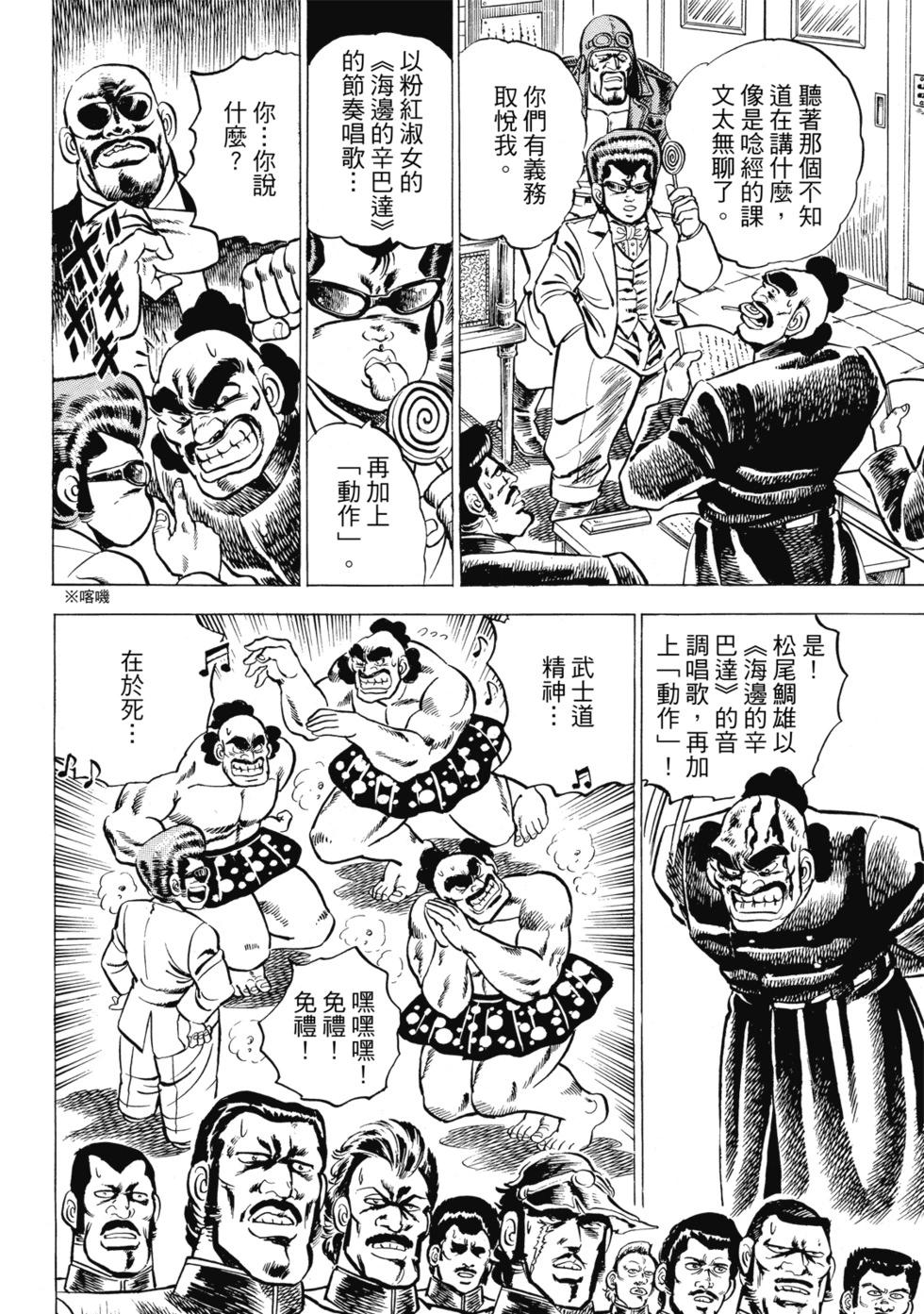 《魁！！男塾》爱藏版01 第46页