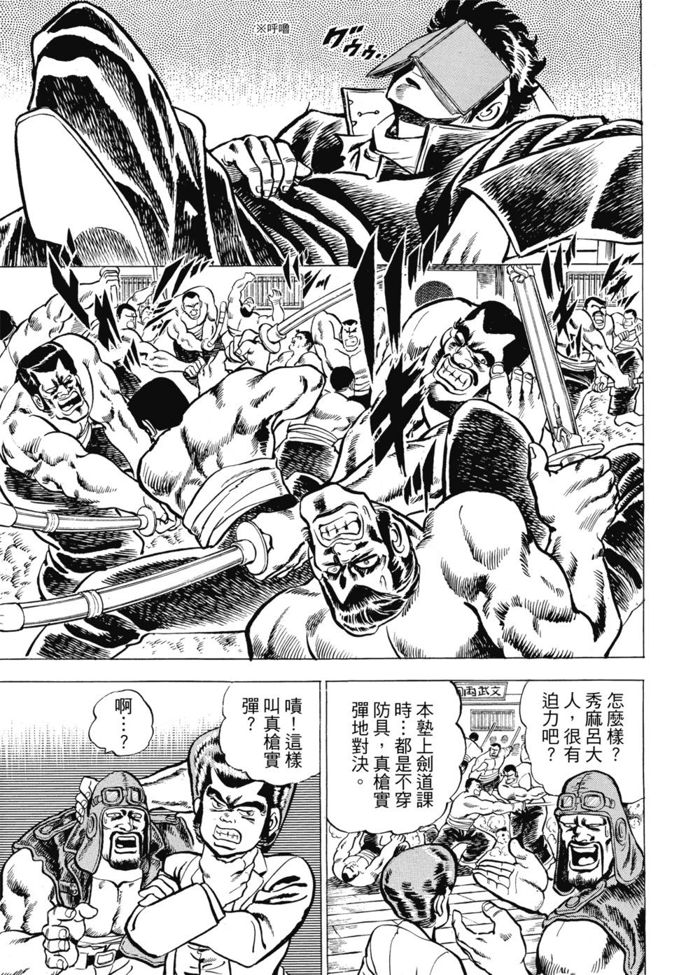 《魁！！男塾》爱藏版01 第47页