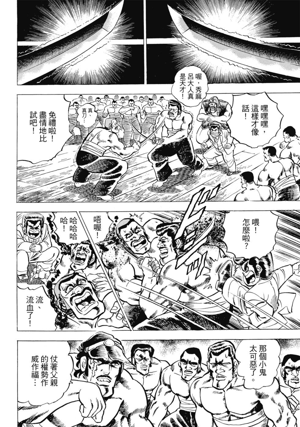 《魁！！男塾》爱藏版01 第48页