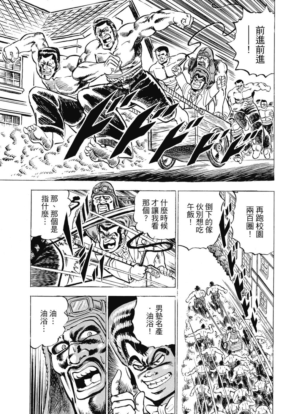 《魁！！男塾》爱藏版01 第49页