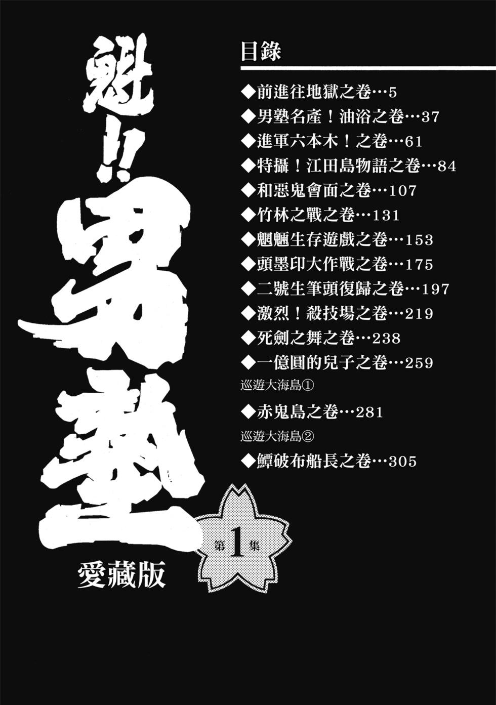 《魁！！男塾》爱藏版01 第4页