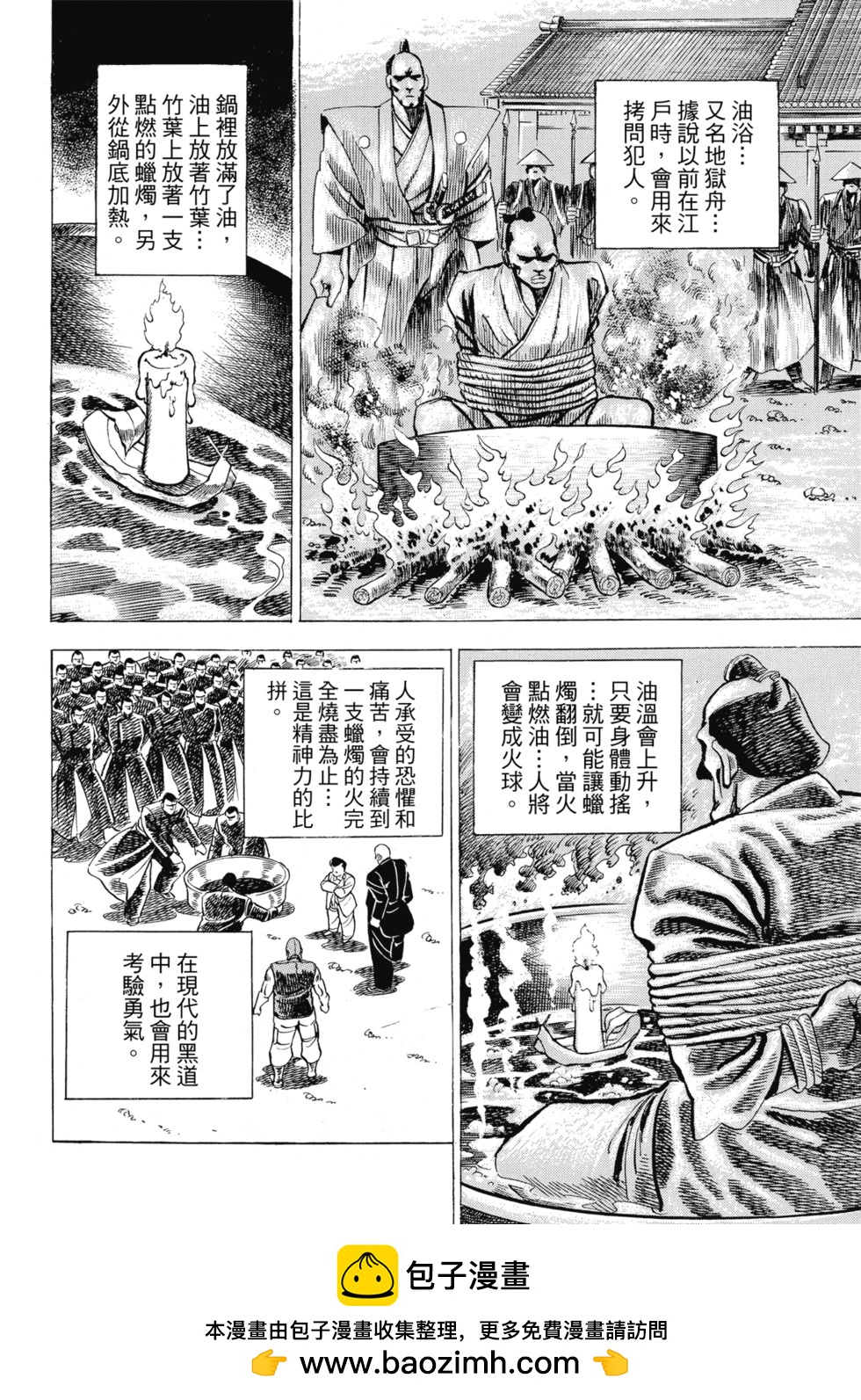 《魁！！男塾》爱藏版01 第50页