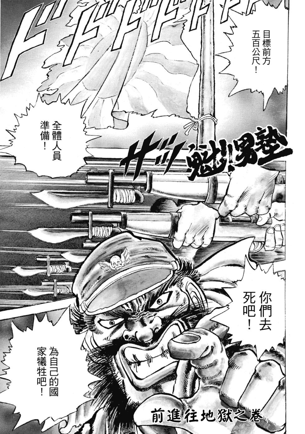 《魁！！男塾》爱藏版01 第5页
