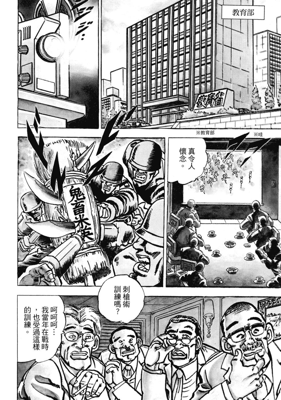 《魁！！男塾》爱藏版01 第8页