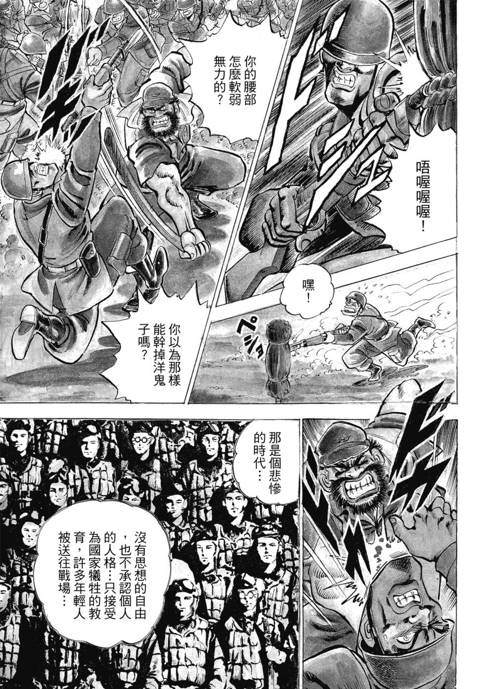 《魁！！男塾》爱藏版01 第9页