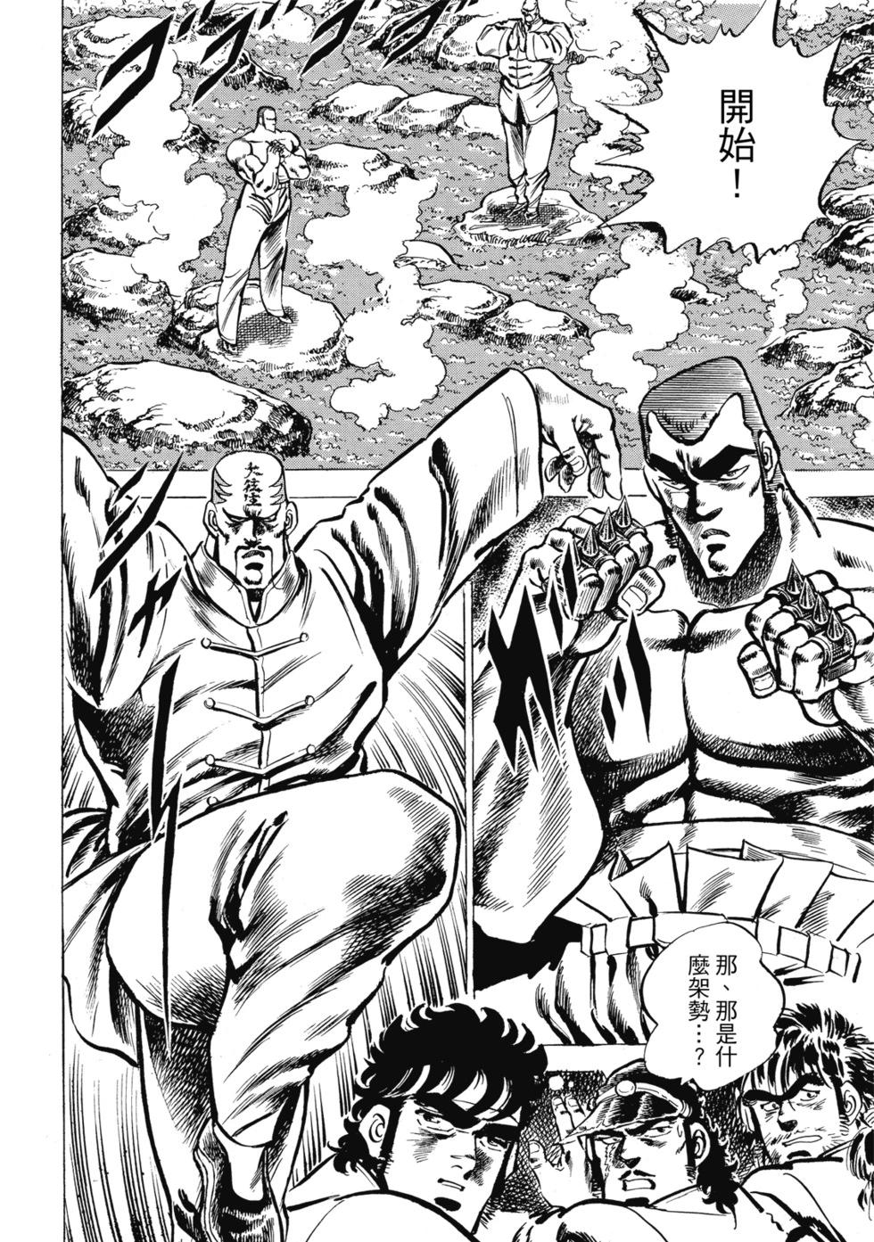 《魁！！男塾》爱藏版03 第10页