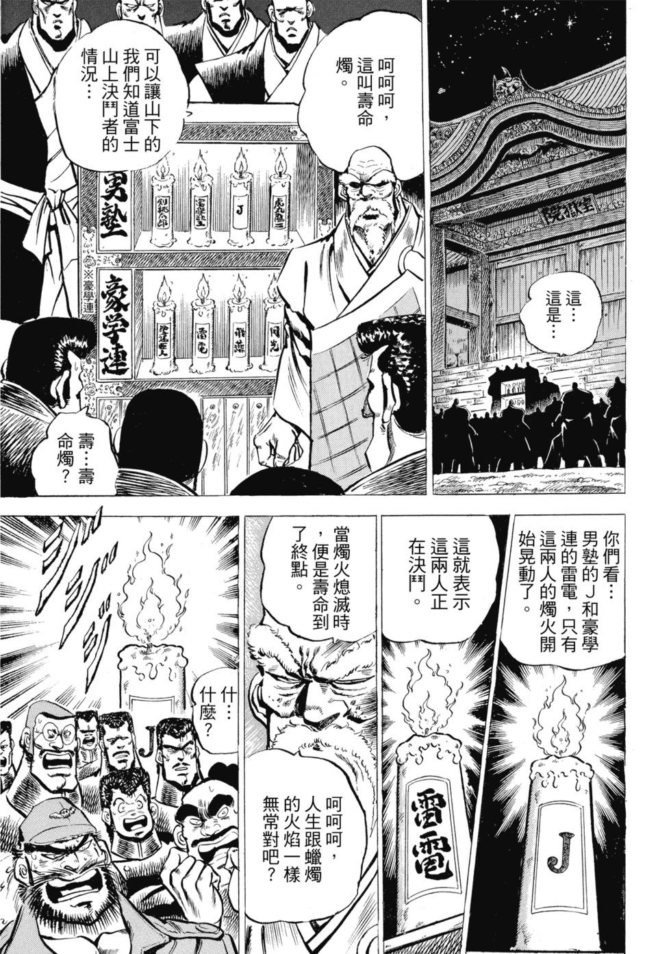 《魁！！男塾》爱藏版03 第11页