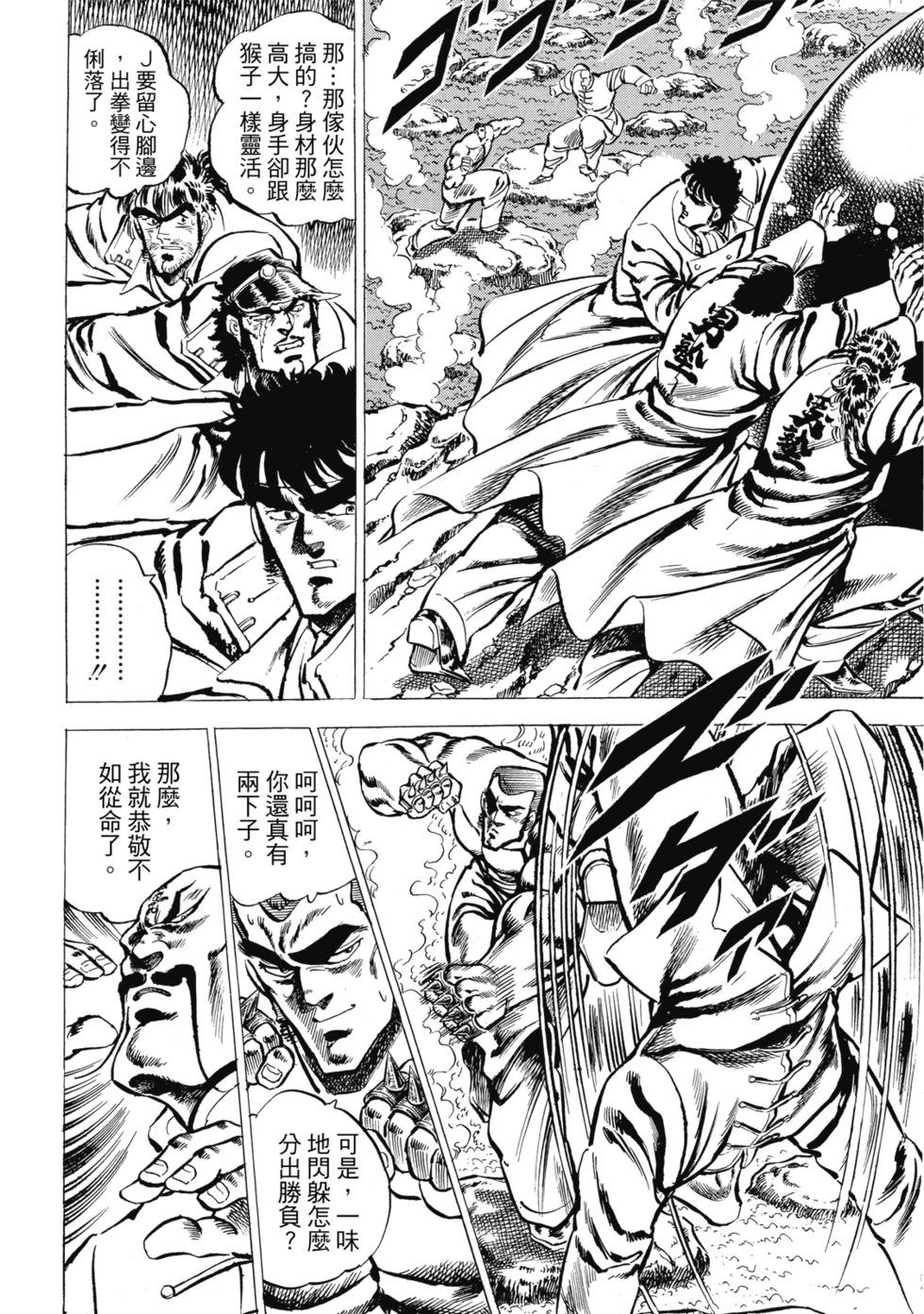 《魁！！男塾》爱藏版03 第14页