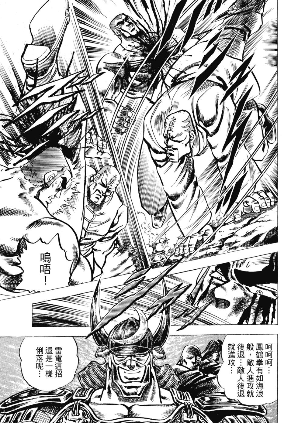 《魁！！男塾》爱藏版03 第17页