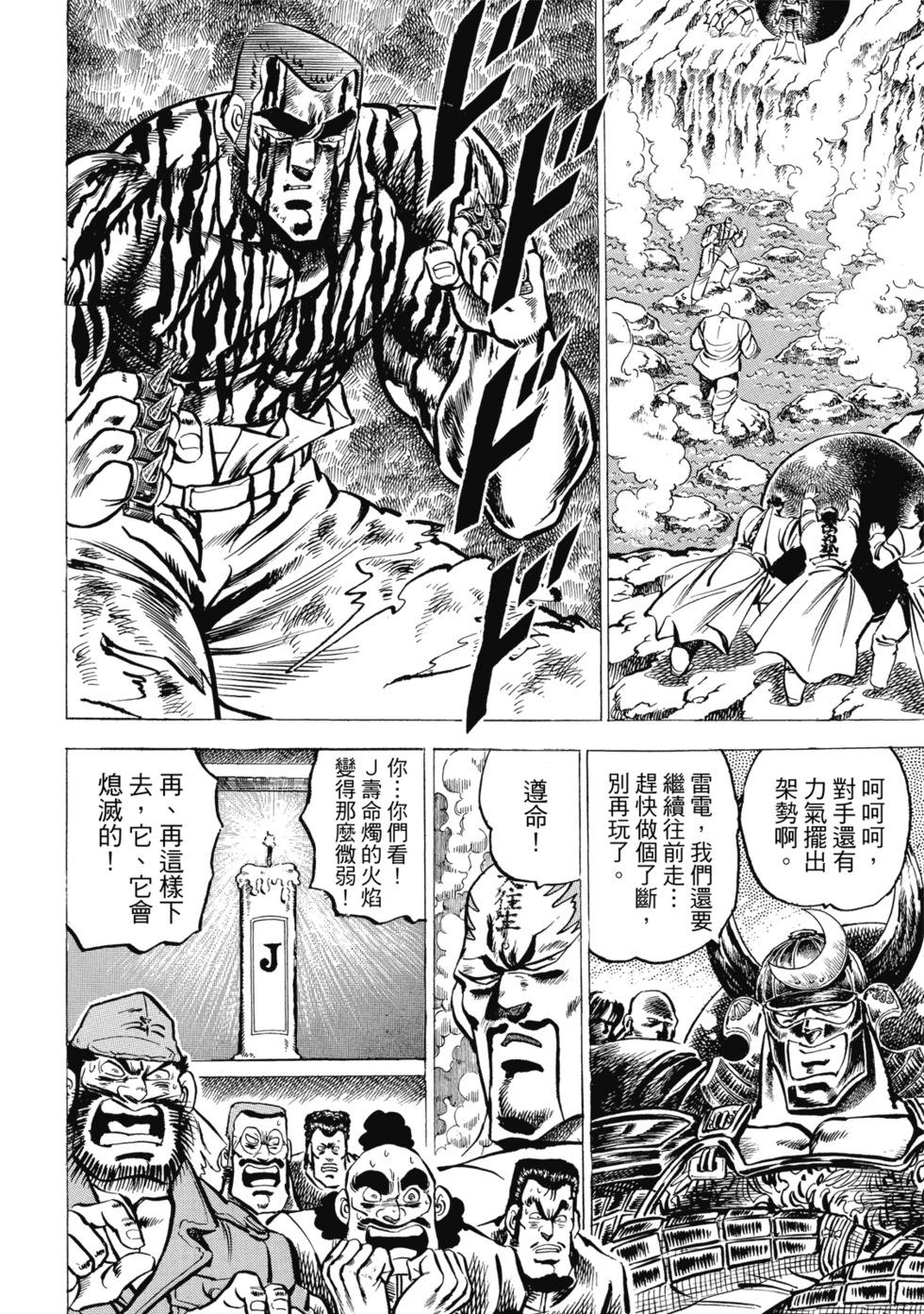 《魁！！男塾》爱藏版03 第20页