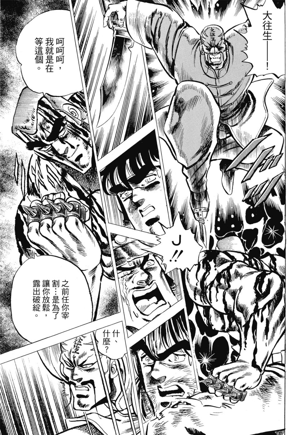 《魁！！男塾》爱藏版03 第21页