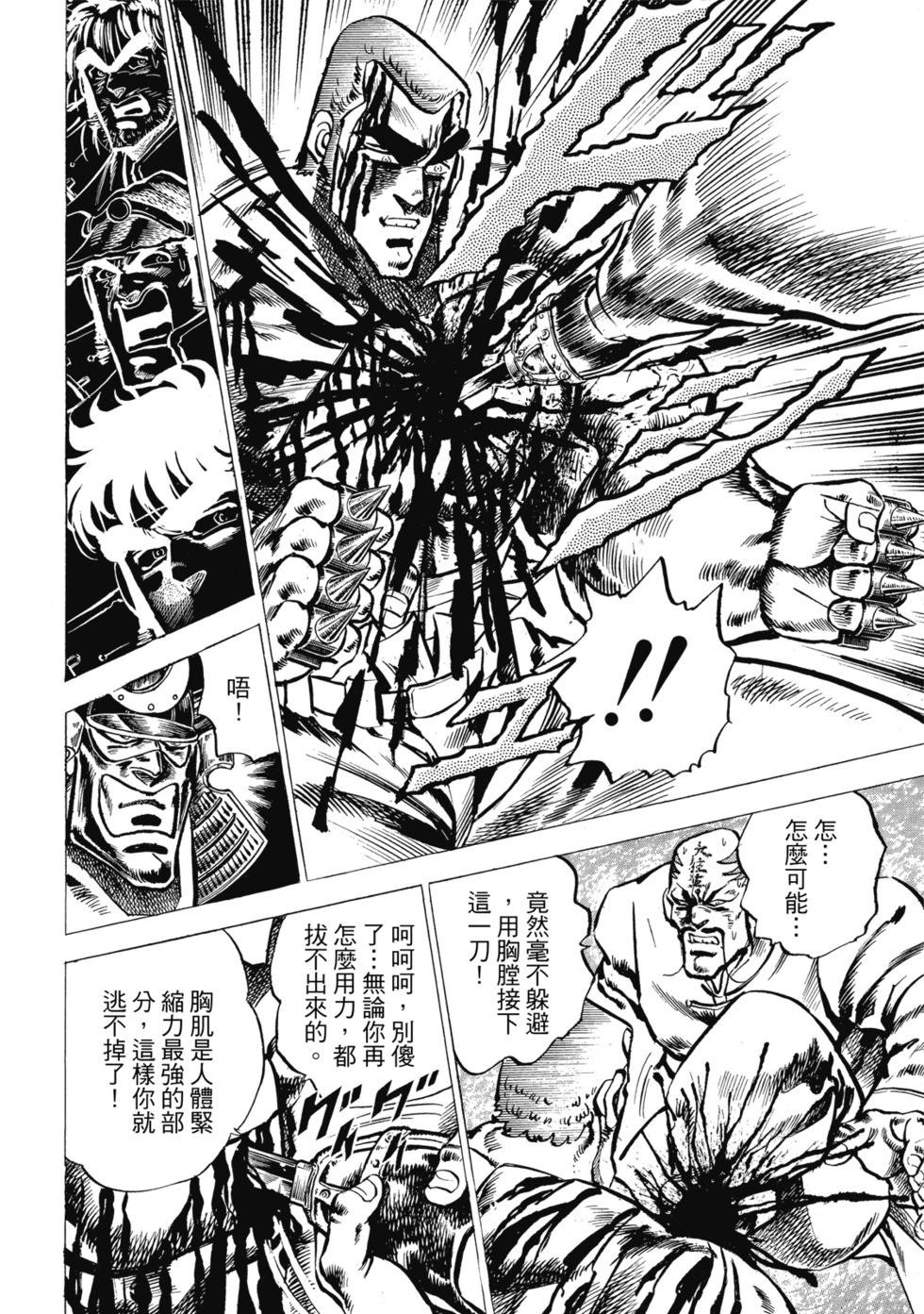 《魁！！男塾》爱藏版03 第22页