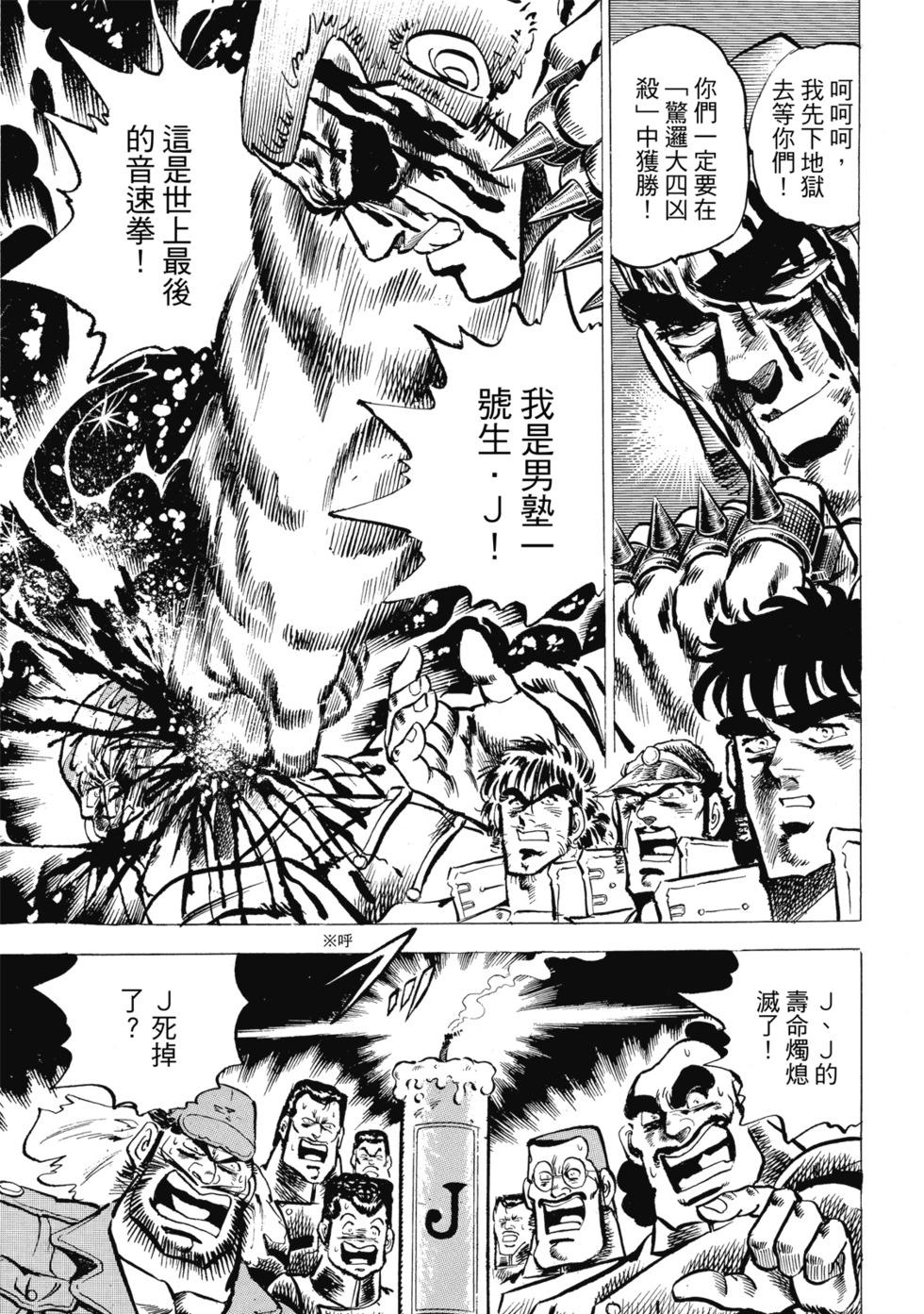 《魁！！男塾》爱藏版03 第23页
