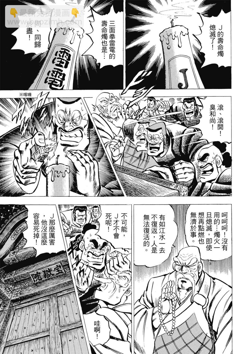 《魁！！男塾》爱藏版03 第25页