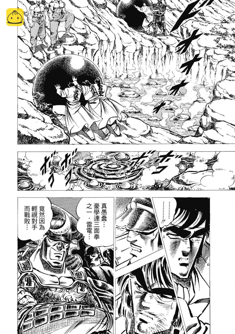 《魁！！男塾》爱藏版03 第26页