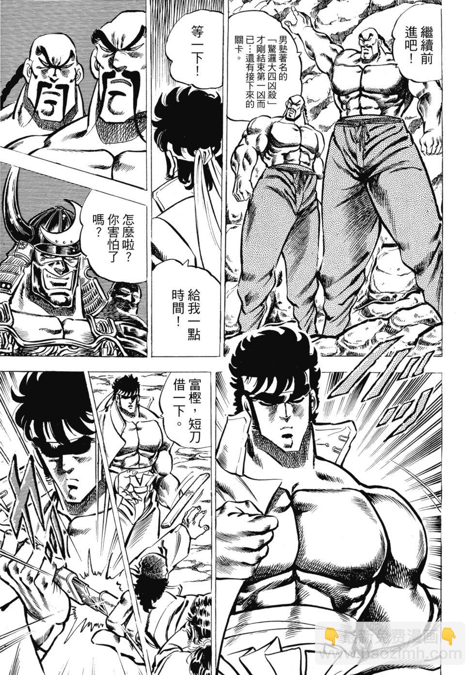 《魁！！男塾》爱藏版03 第27页