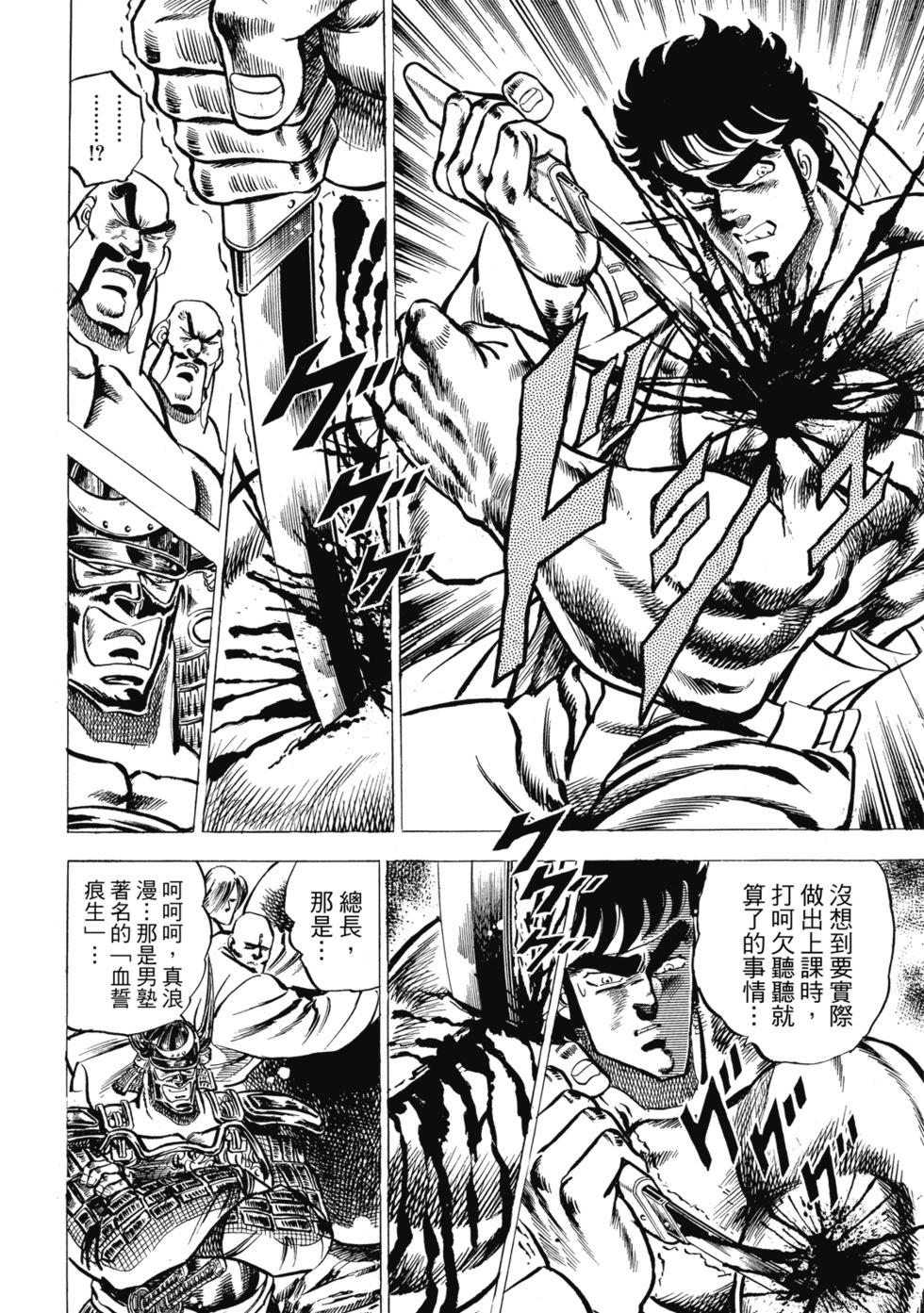 《魁！！男塾》爱藏版03 第28页