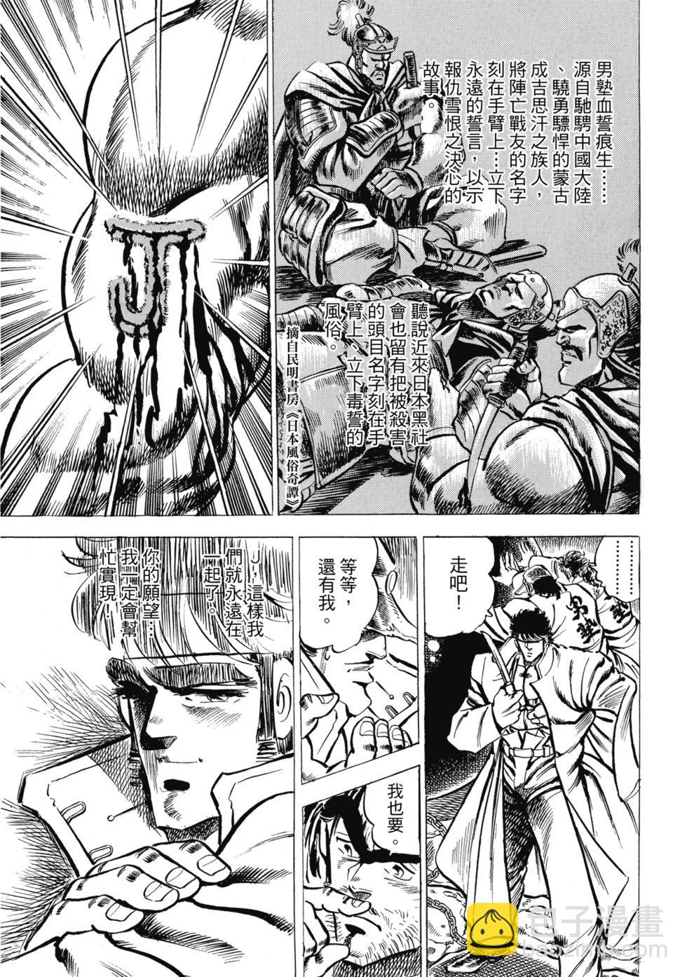 《魁！！男塾》爱藏版03 第29页