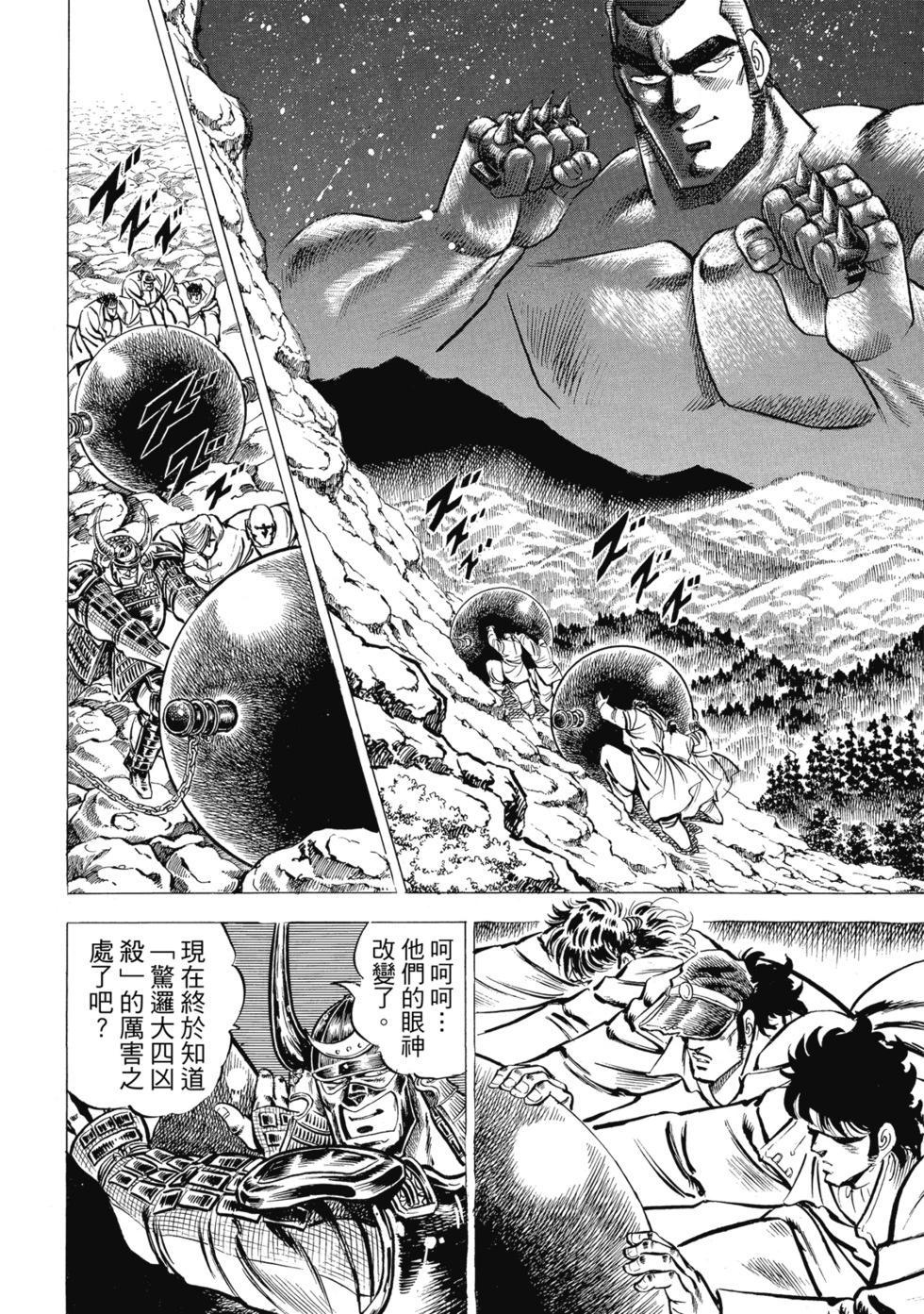 《魁！！男塾》爱藏版03 第30页