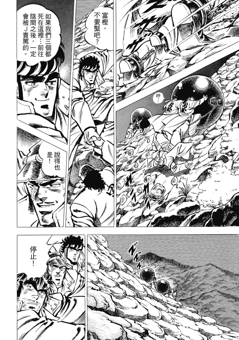 《魁！！男塾》爱藏版03 第32页