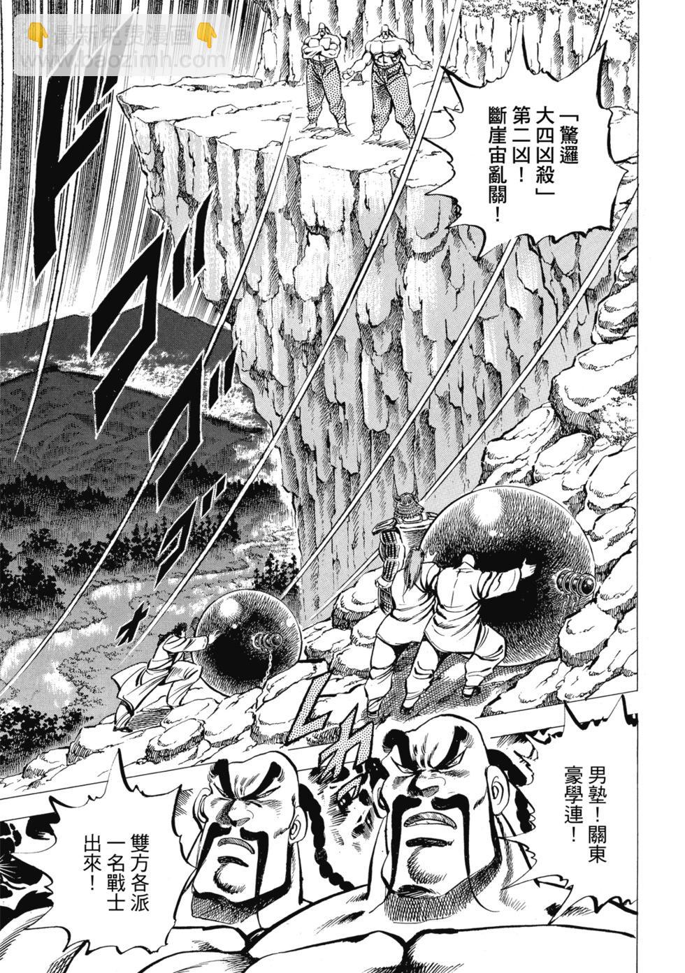 《魁！！男塾》爱藏版03 第33页