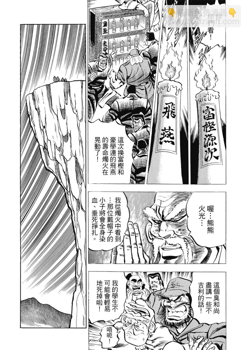 《魁！！男塾》爱藏版03 第35页