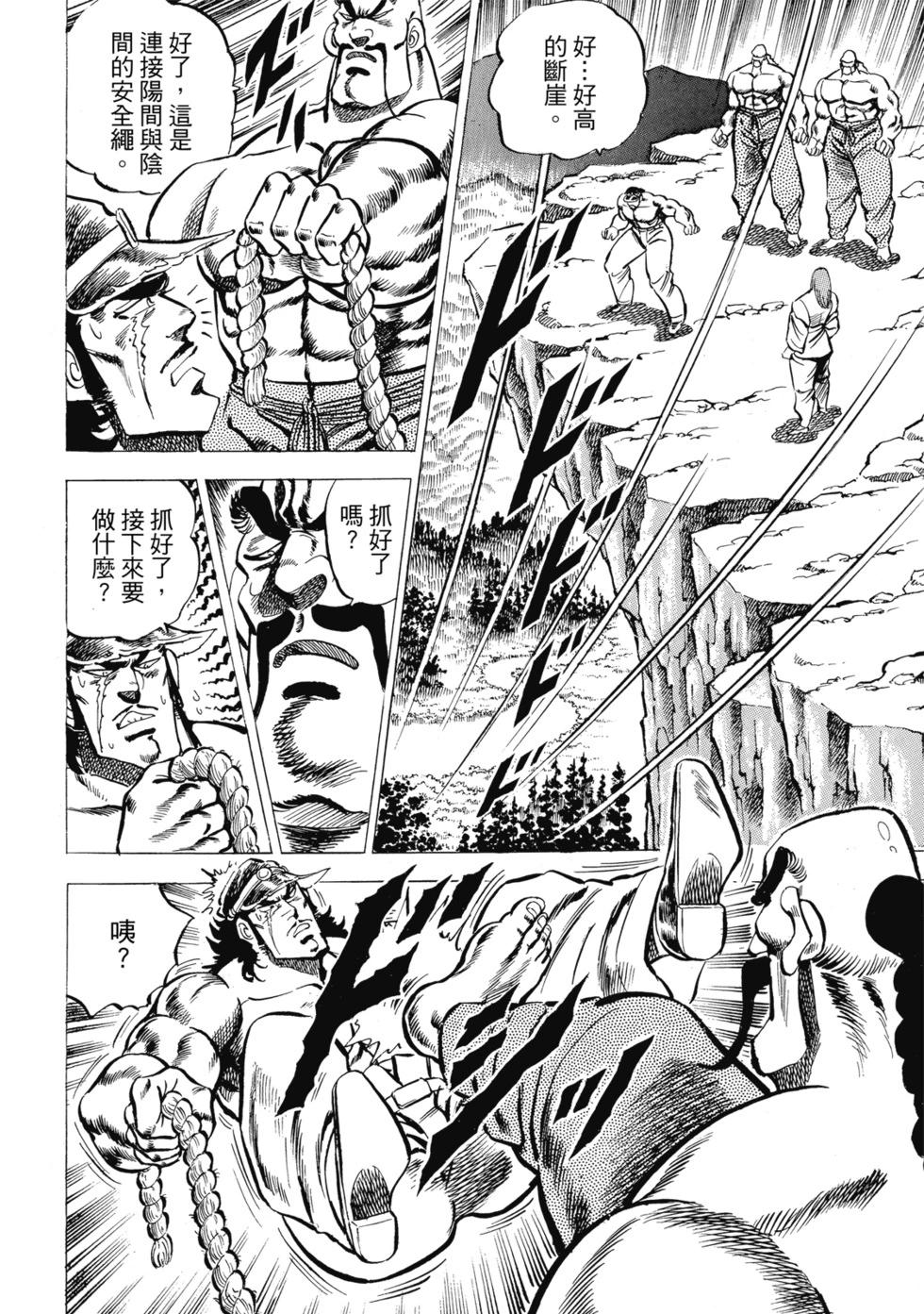 《魁！！男塾》爱藏版03 第36页