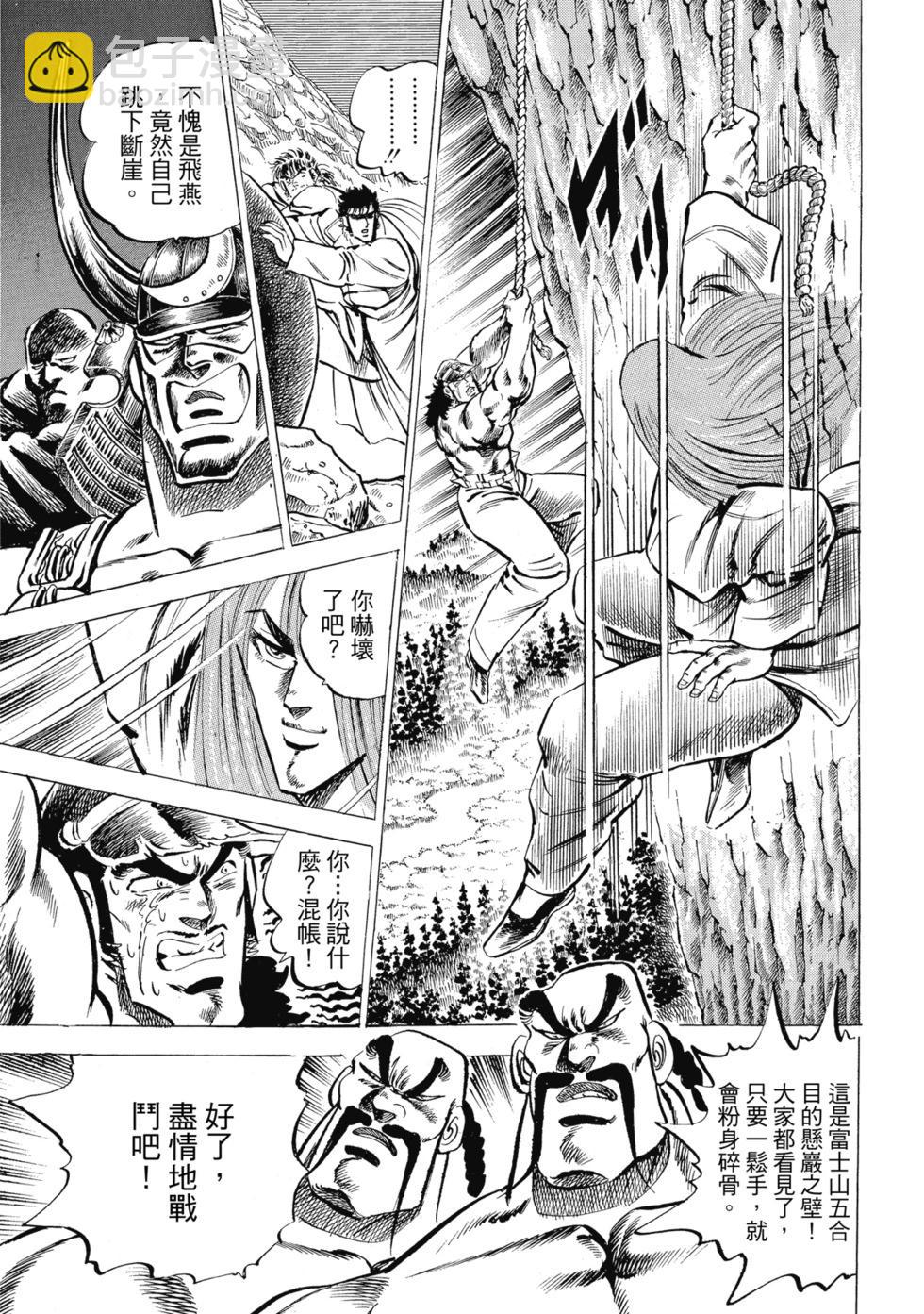 《魁！！男塾》爱藏版03 第39页