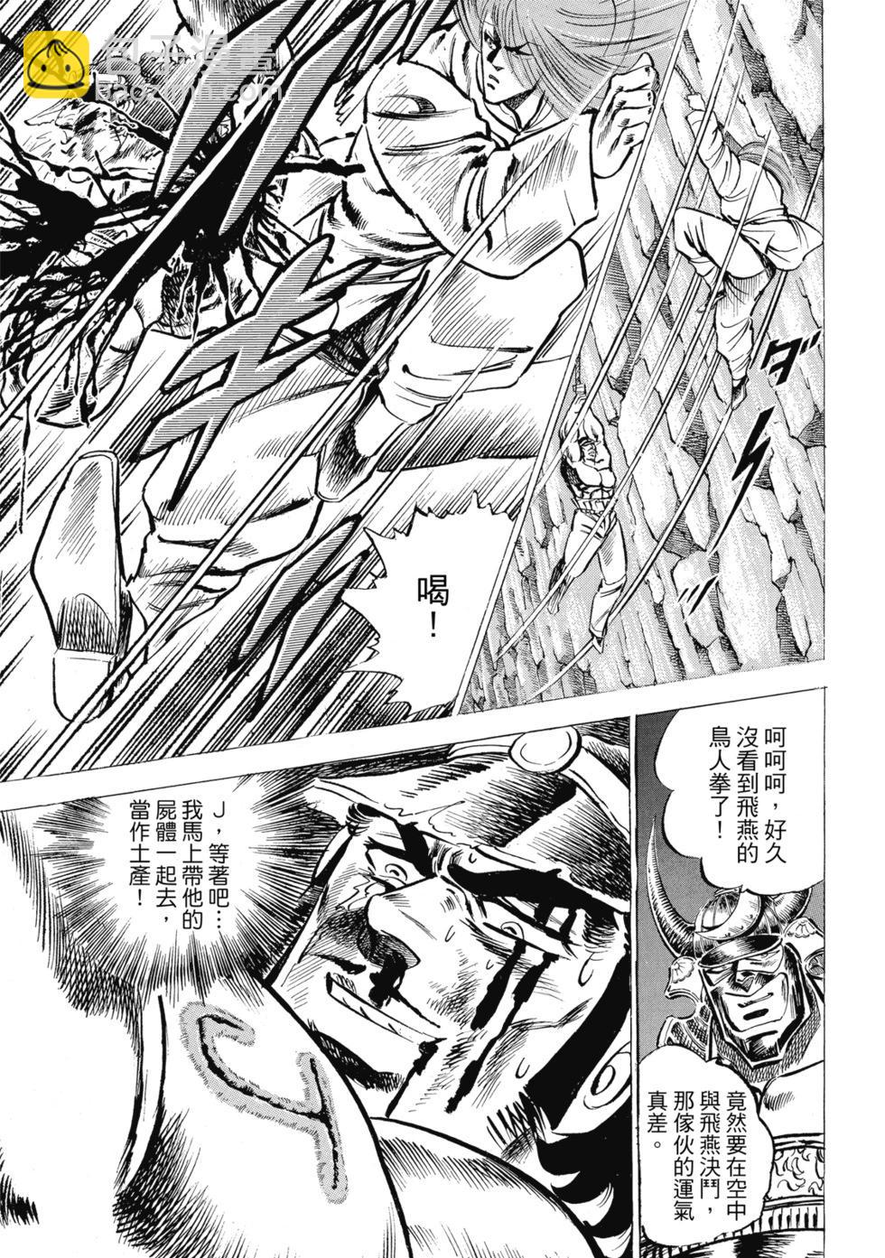 《魁！！男塾》爱藏版03 第41页