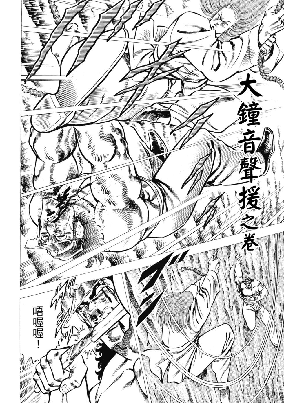 《魁！！男塾》爱藏版03 第42页