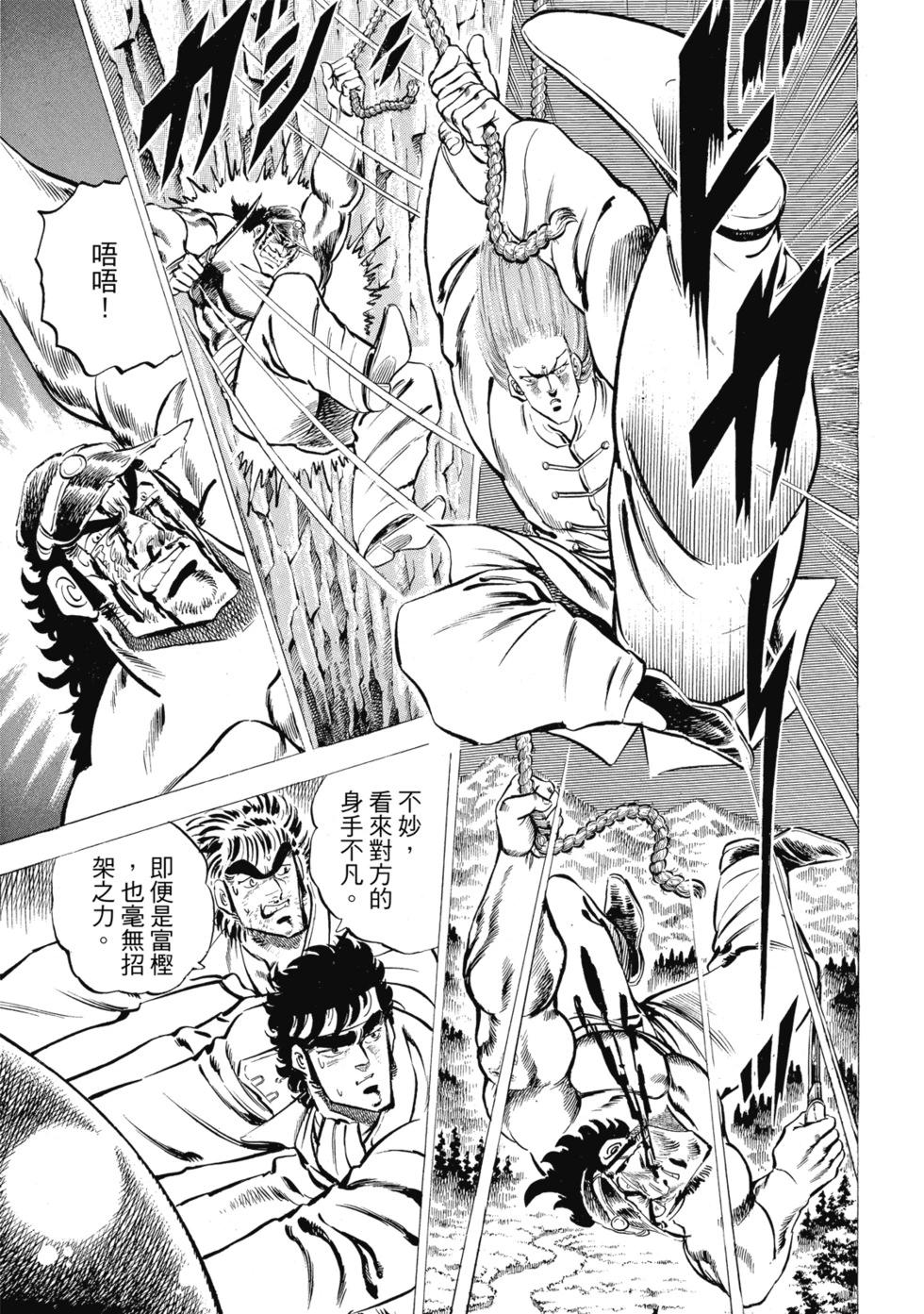《魁！！男塾》爱藏版03 第43页