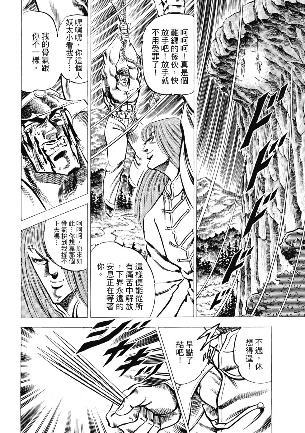 《魁！！男塾》爱藏版03 第44页