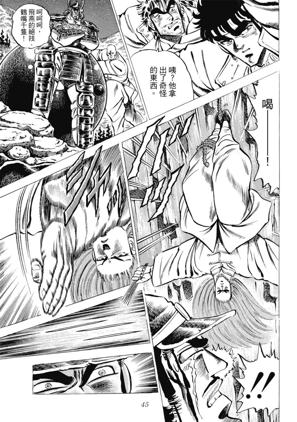《魁！！男塾》爱藏版03 第45页